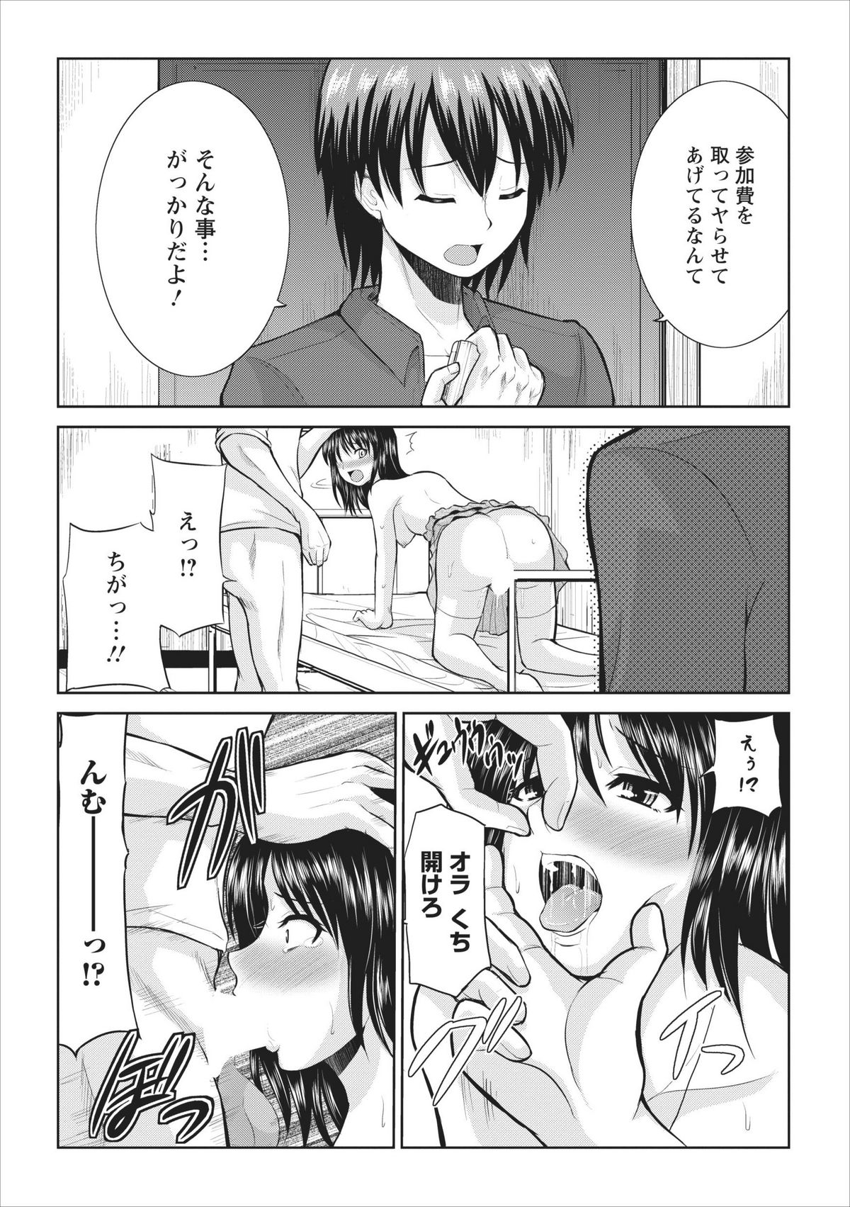 【矢野としのり】たすけて…お兄ちゃん…！ ch.3