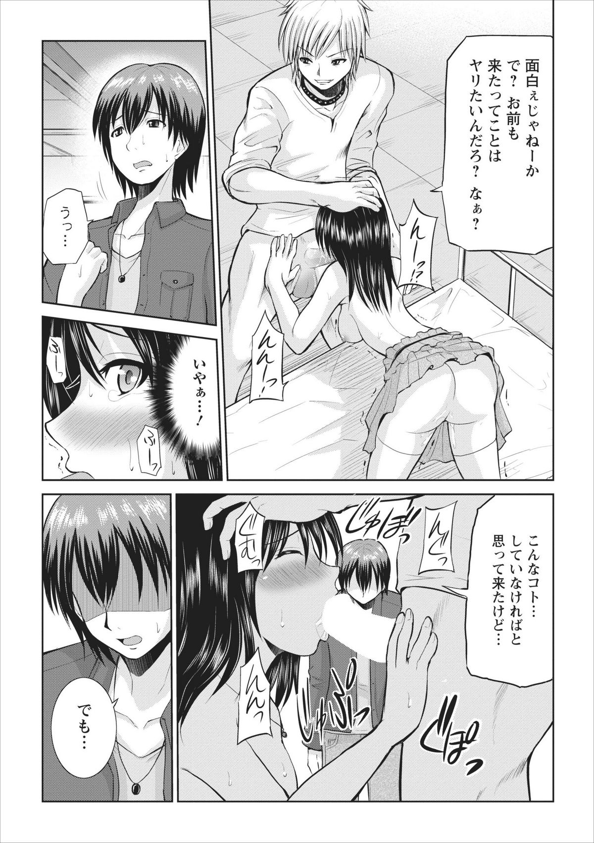 【矢野としのり】たすけて…お兄ちゃん…！ ch.3