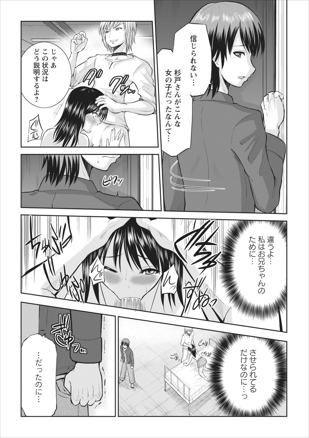 【矢野としのり】たすけて…お兄ちゃん…！ ch.3