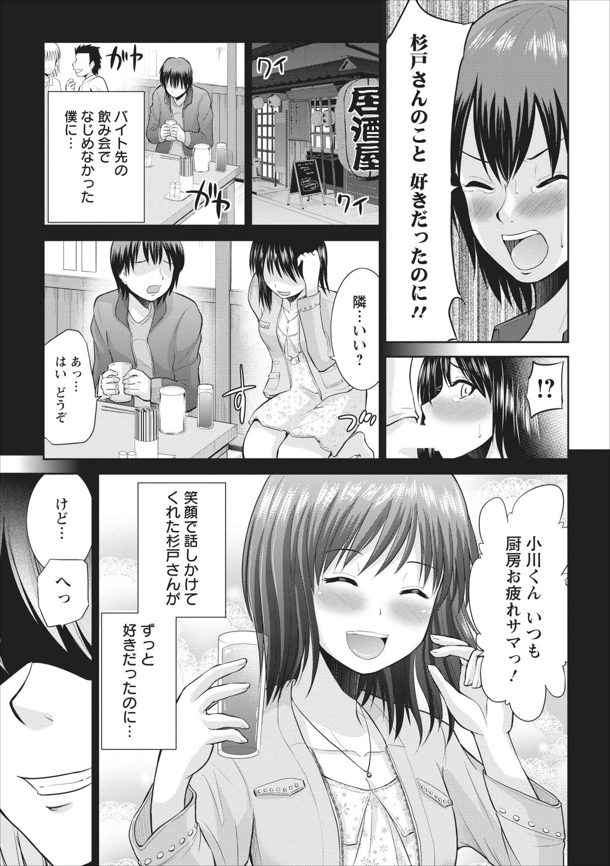 【矢野としのり】たすけて…お兄ちゃん…！ ch.3