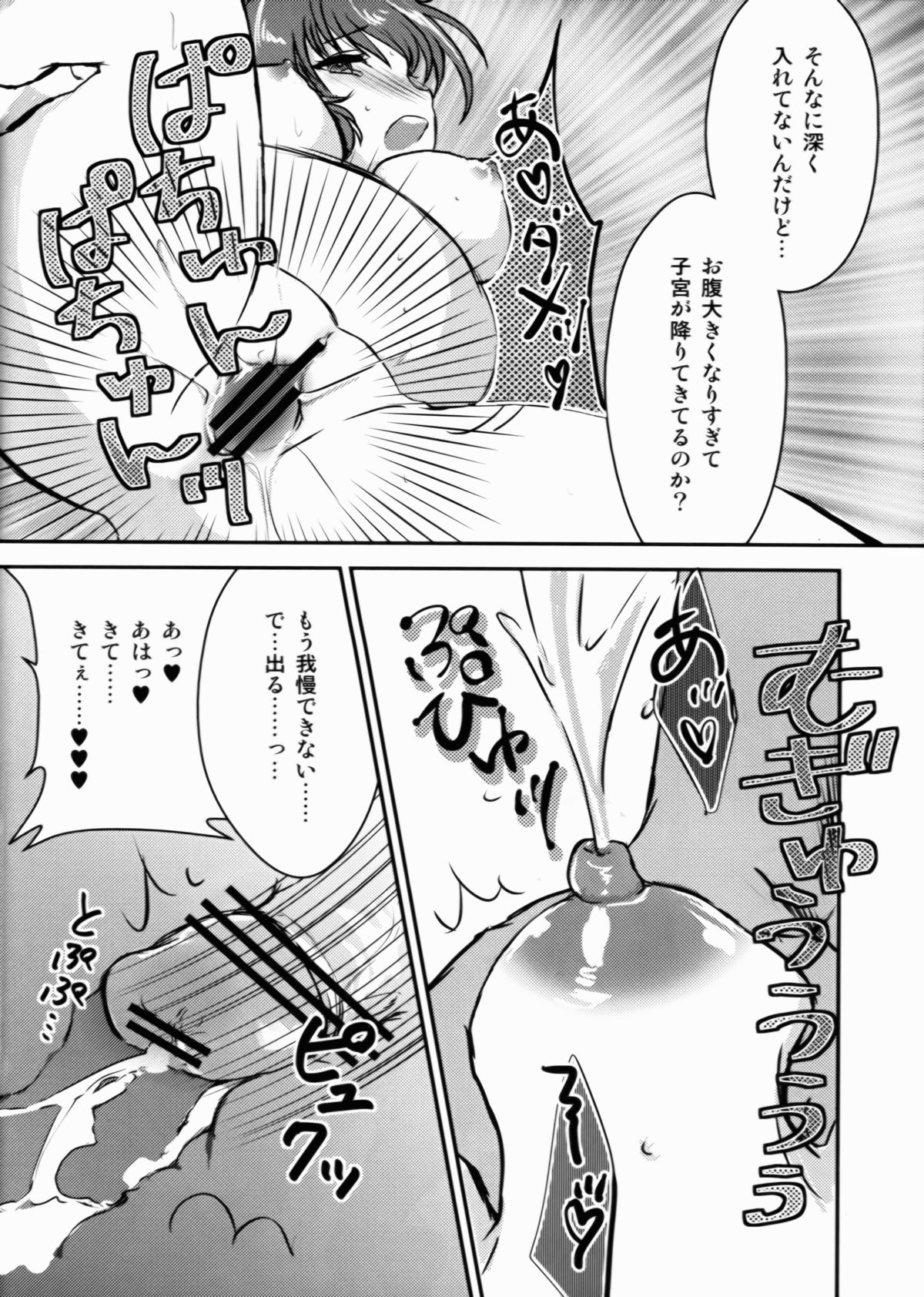 [カルメラ銀座 (釈迦院エル)] できちゃったパチュリー (東方Project)