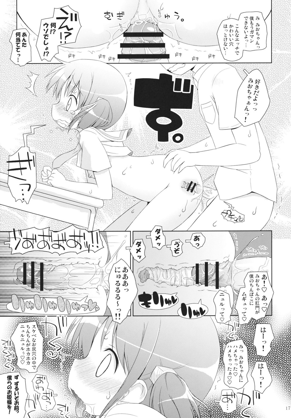 (COMIC1☆6) [オロリヤ鉛筆堂 (無有利安)] ちゃんみおの毎日ダイアリー。 (日常)