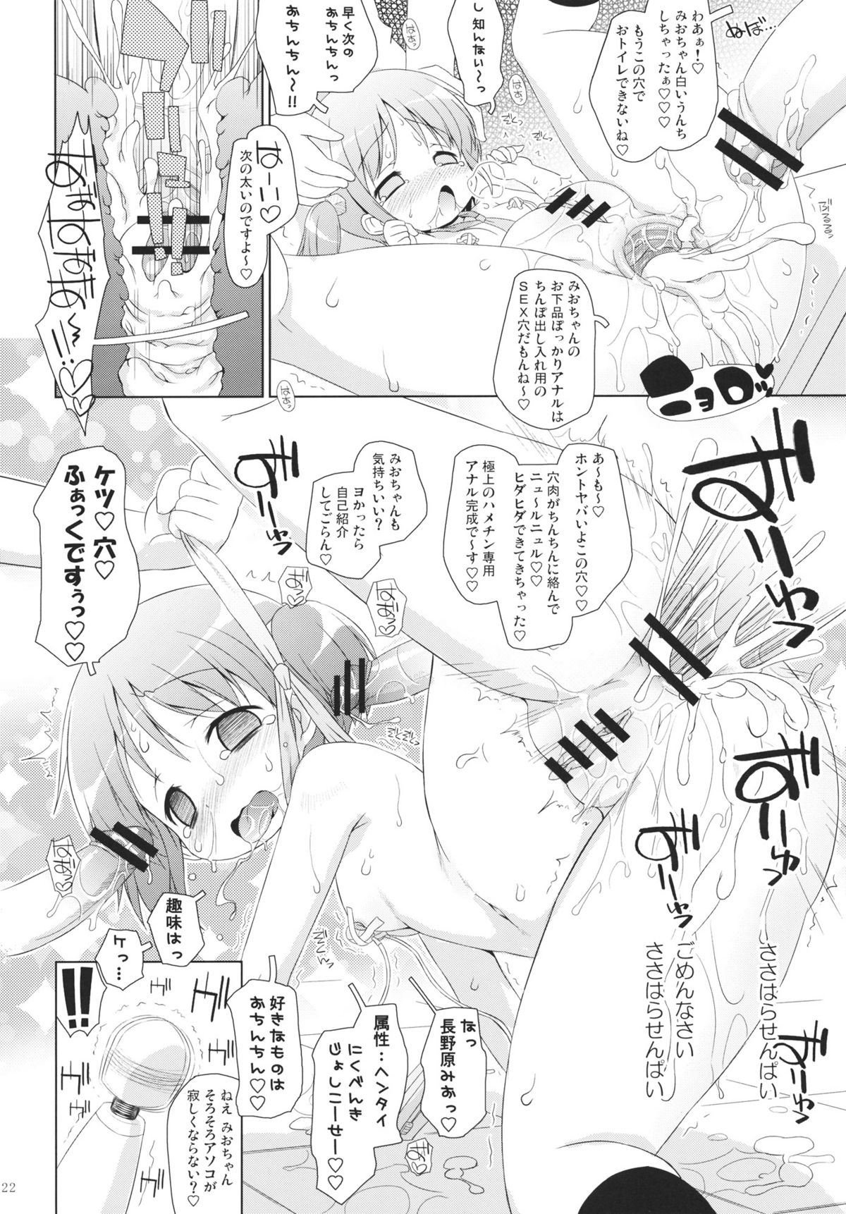 (COMIC1☆6) [オロリヤ鉛筆堂 (無有利安)] ちゃんみおの毎日ダイアリー。 (日常)