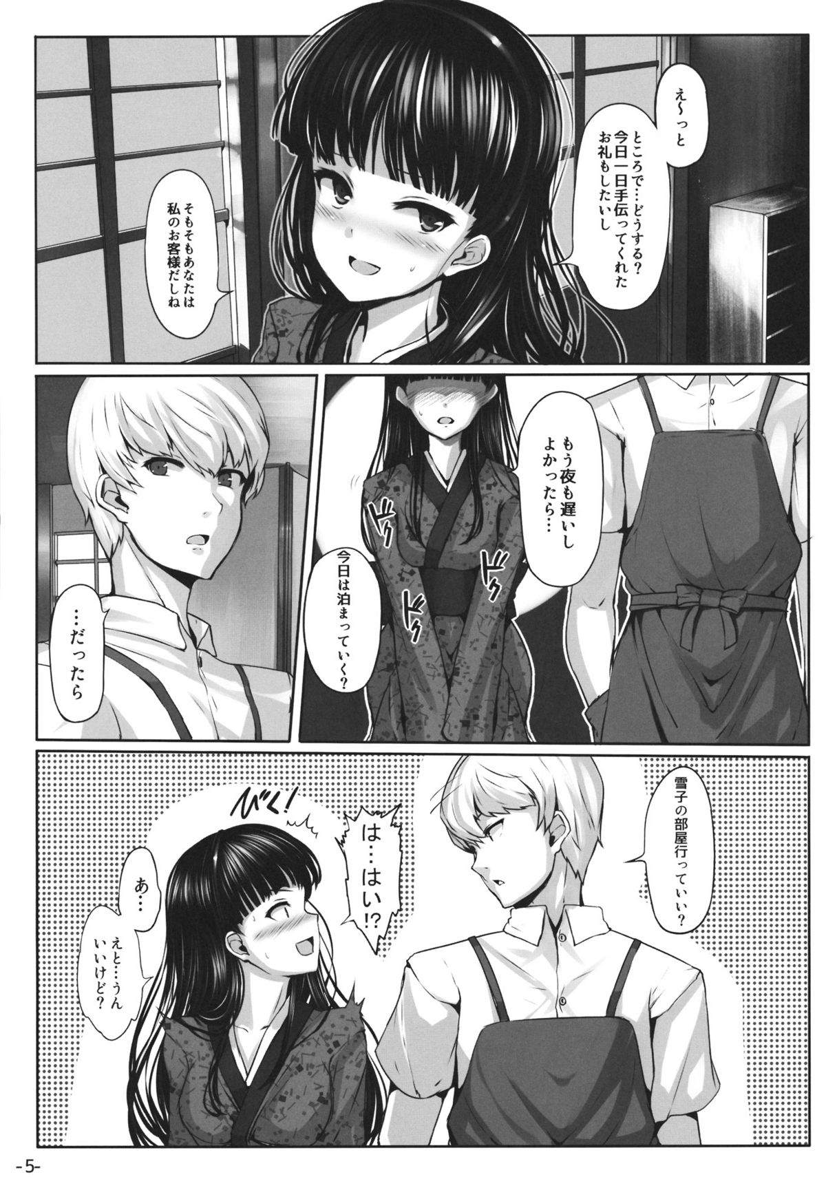 (COMIC1☆6) [LAMINARIA (しおこんぶ)] 肉食系女王 (ペルソナ4)