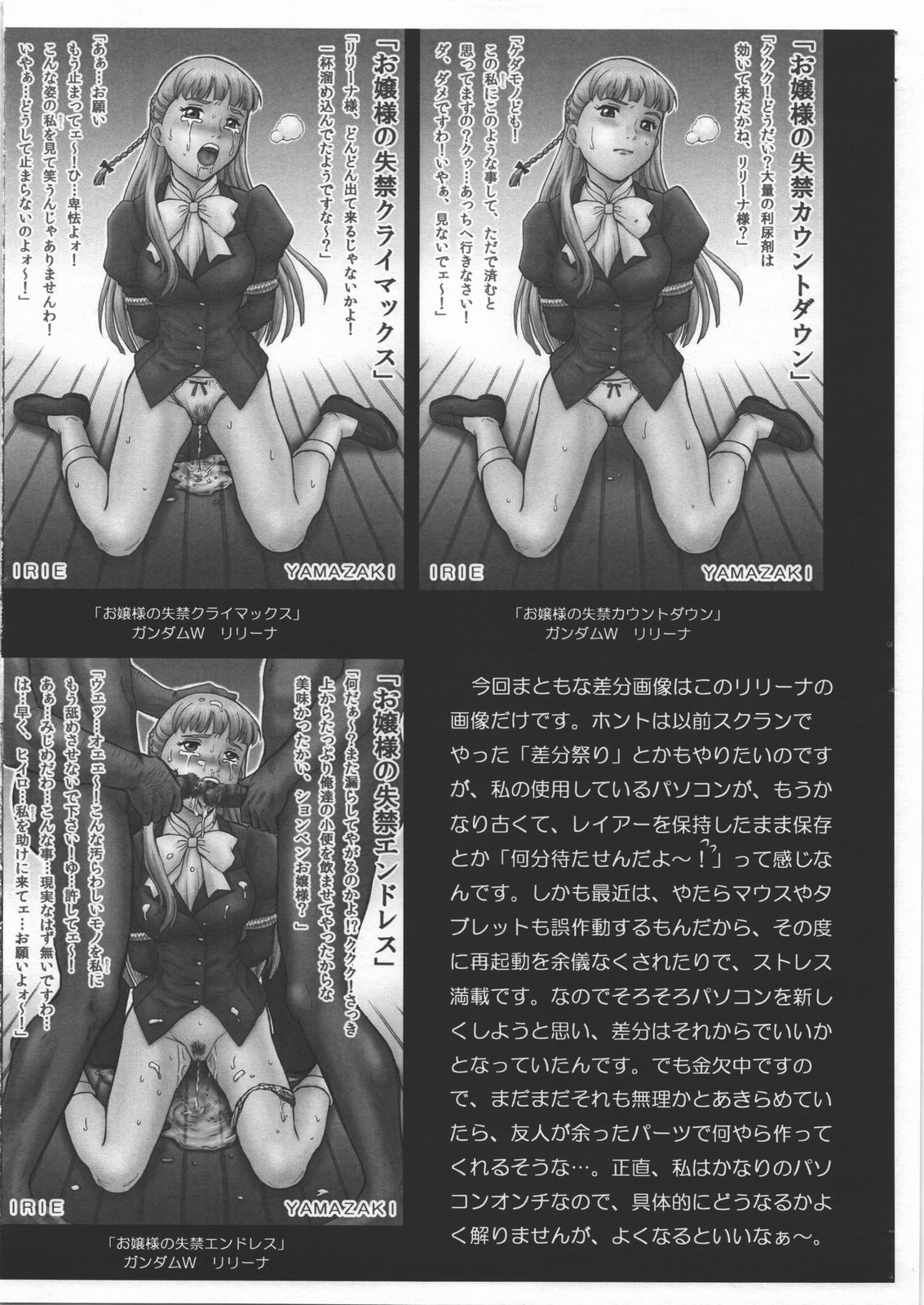 (C78) [RAT TAIL (IRIE YAMAZAKI)] IRIE倶楽部 ブログガイド 4 (よろず)
