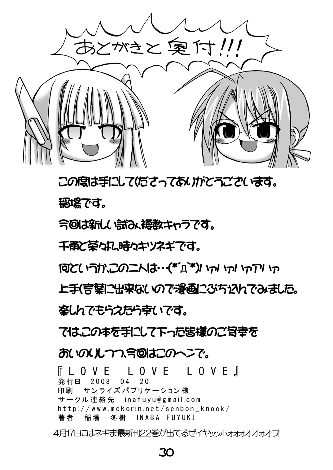 (SC39) [千本ノック座談会 (稲場冬樹)] LOVE LOVE LOVE (魔法先生ネギま!) [DL版]