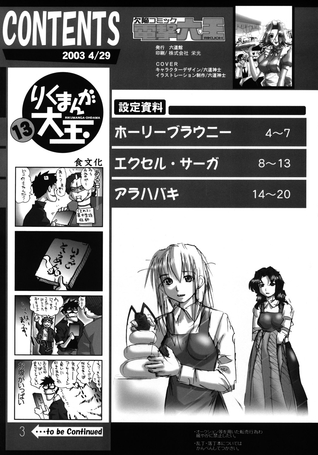 (C64) [六道館 (六道神士)] 欠陥コミック電撃六王SP2 (エクセルサーガ)