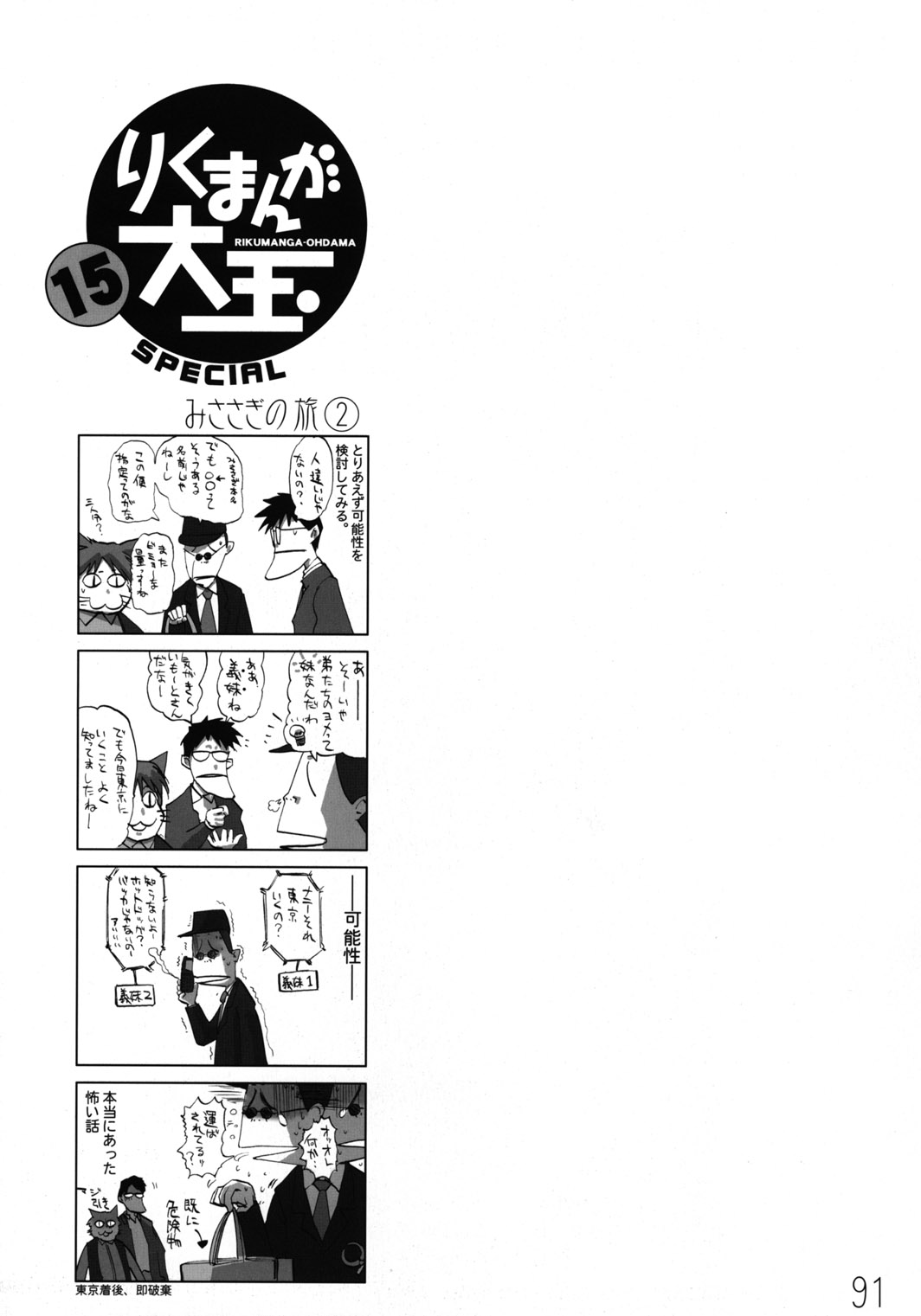 (C64) [六道館 (六道神士)] 欠陥コミック電撃六王SP2 (エクセルサーガ)