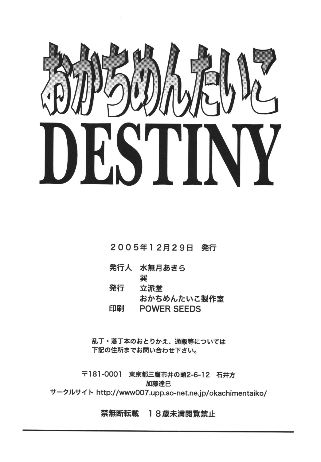 [立派堂 (水無月あきら)] おかちめんたいこDESTINY (機動戦士ガンダムSEED DESTINY) [DL版]