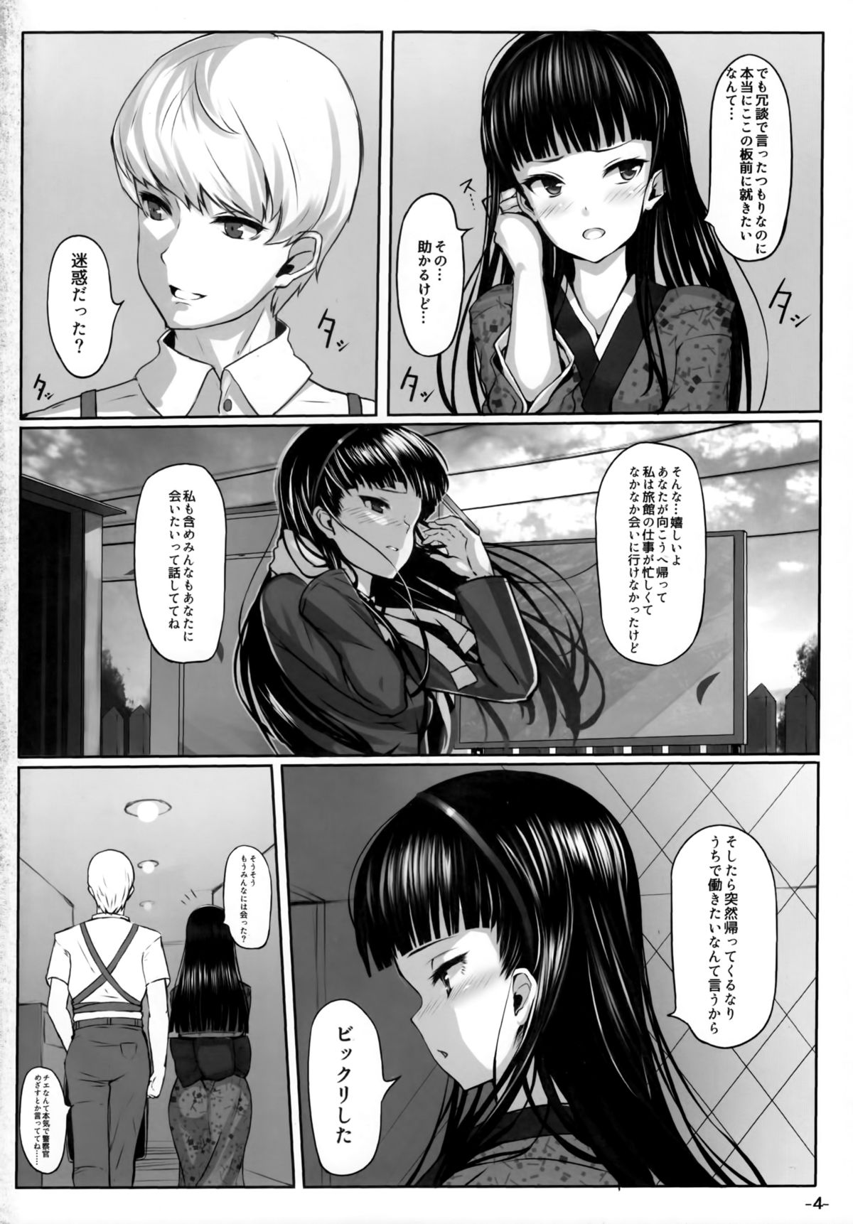 (COMIC1☆6) [LAMINARIA (しおこんぶ)] 肉食系女王 (ペルソナ4)