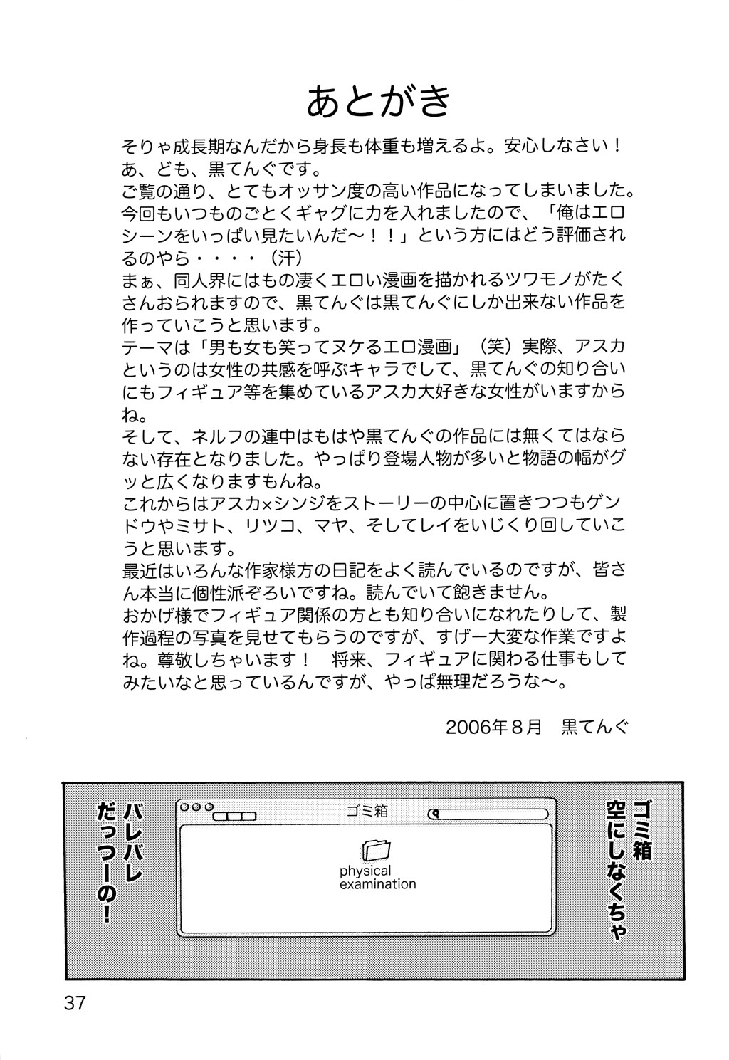 (C70) [天狗のつづら (黒てんぐ)] THE TOWERING INFERNO (新世紀エヴァンゲリオン) [英訳]