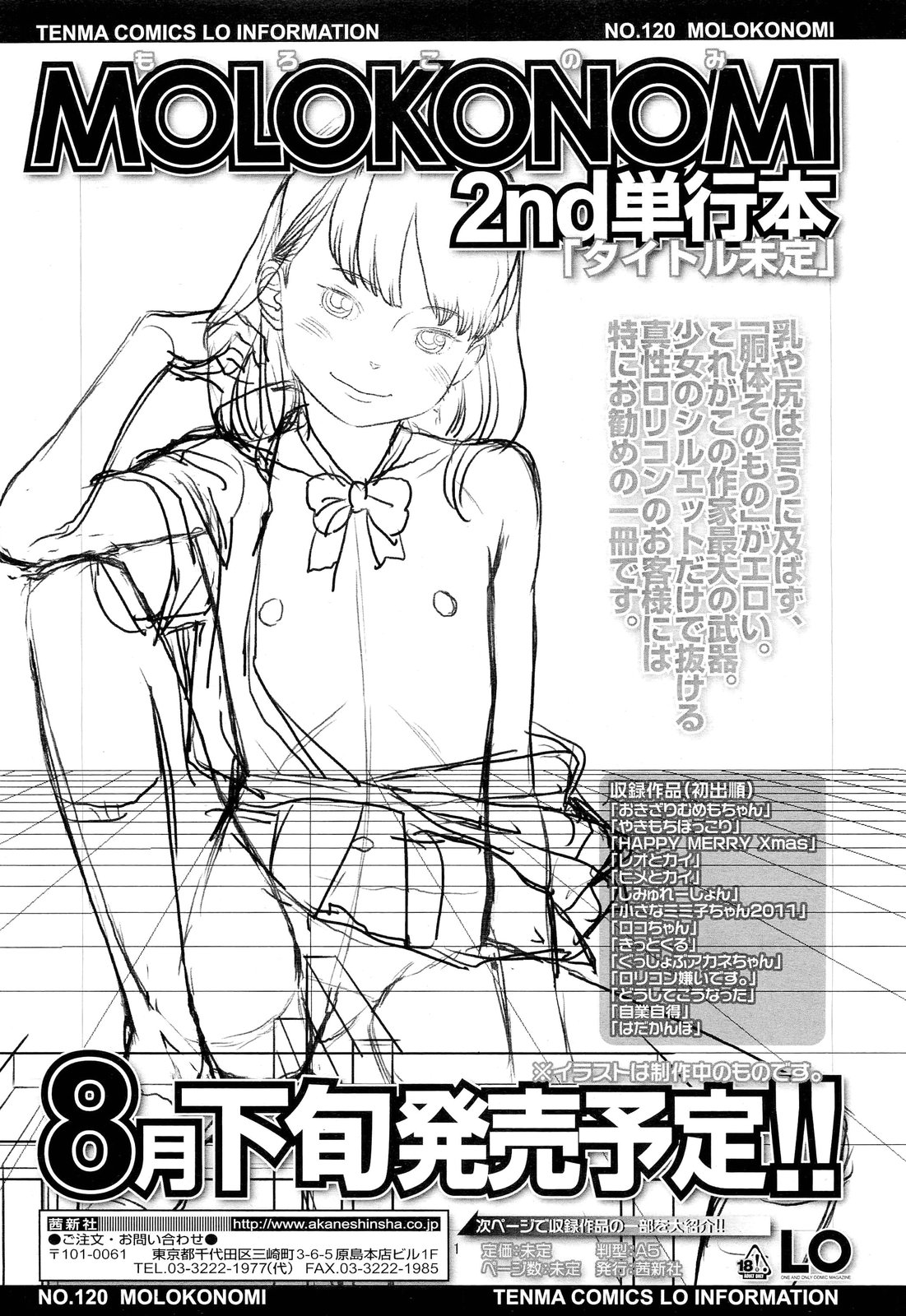 COMIC LO 2012年7月号 Vol.100