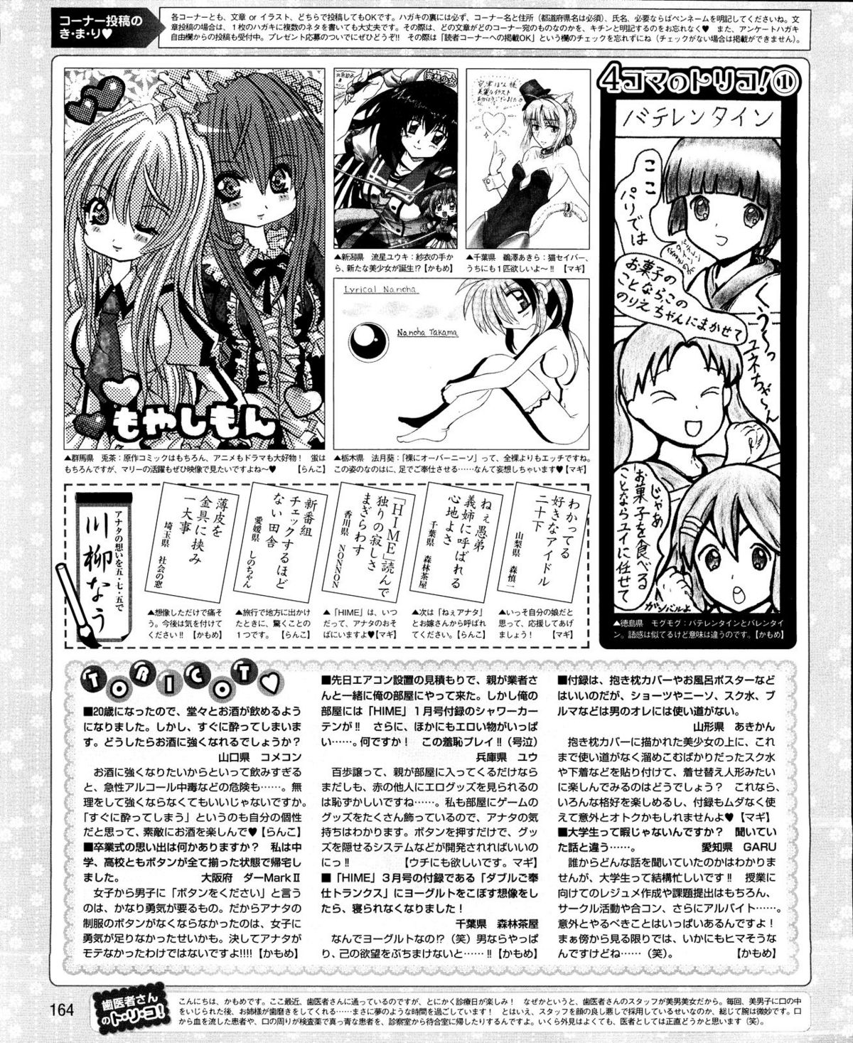 電撃姫 2012年04月号