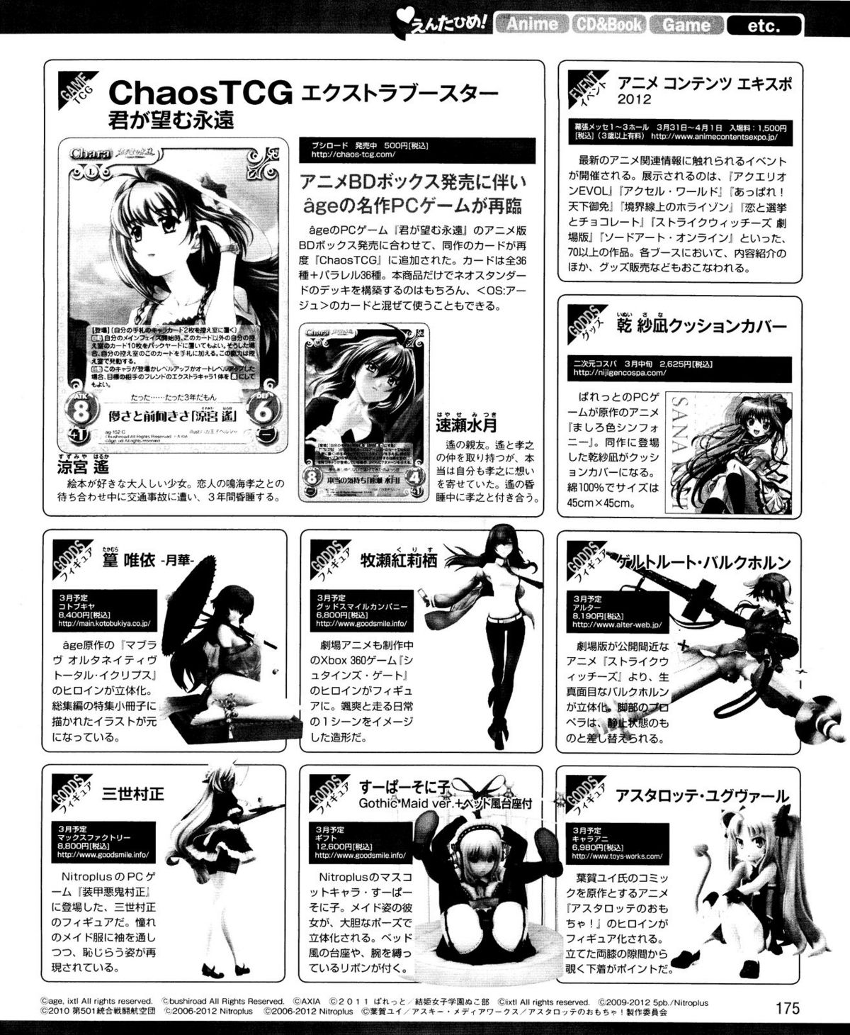 電撃姫 2012年04月号
