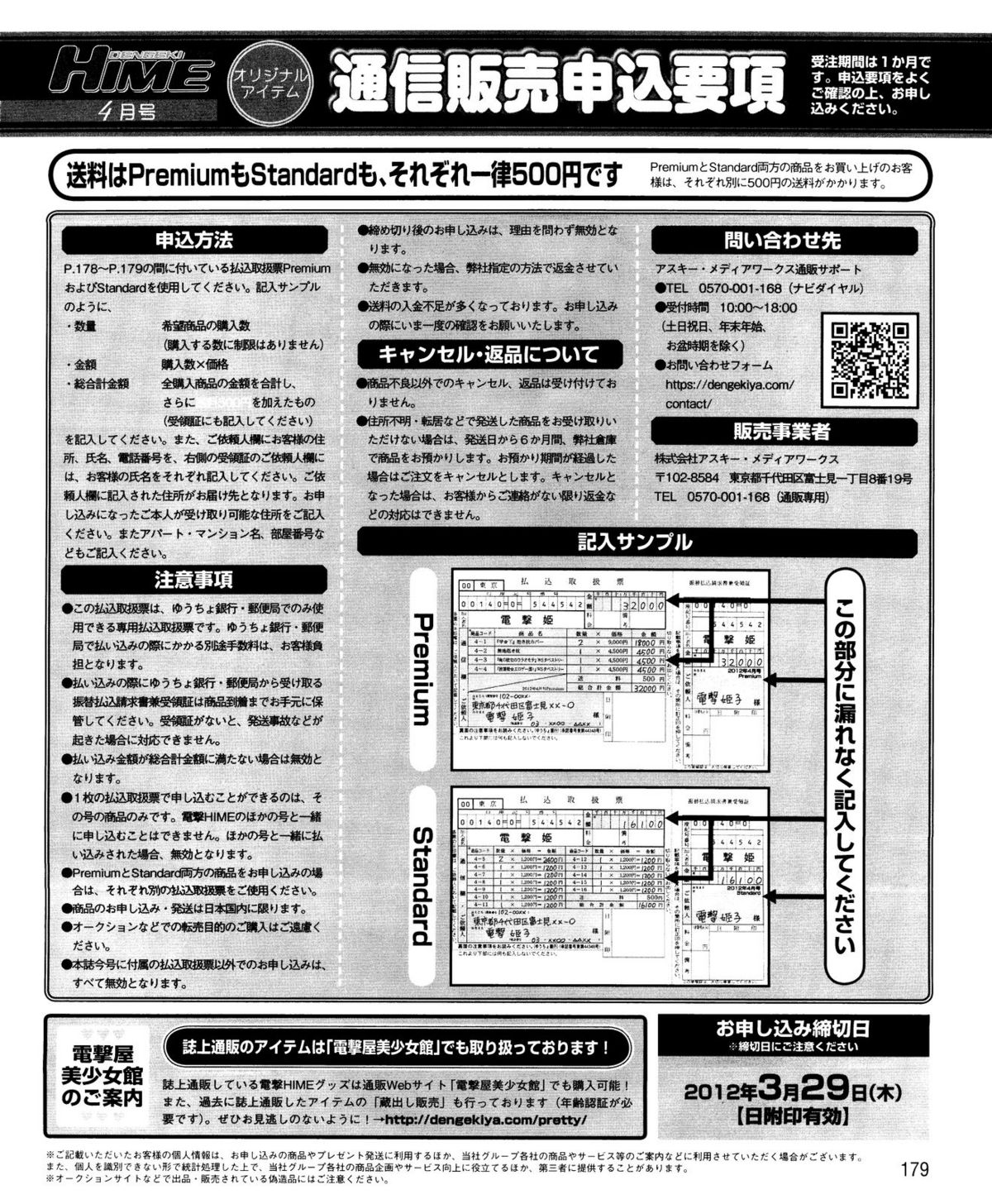 電撃姫 2012年04月号