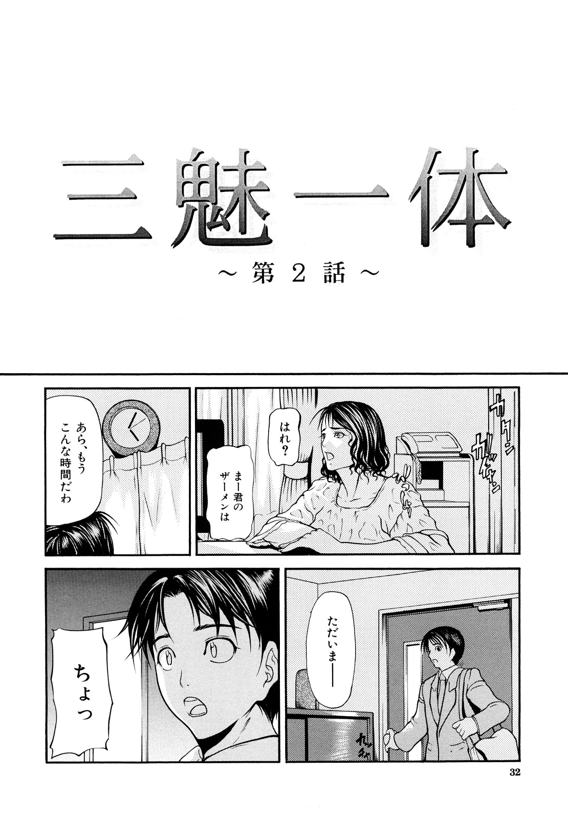 [四島由紀夫] 三魅一体 [無修正]