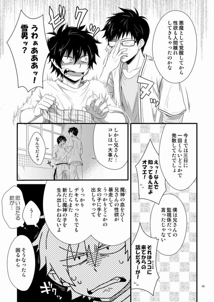 [パンダ4号 (志摩)] TWINS (青の祓魔師)