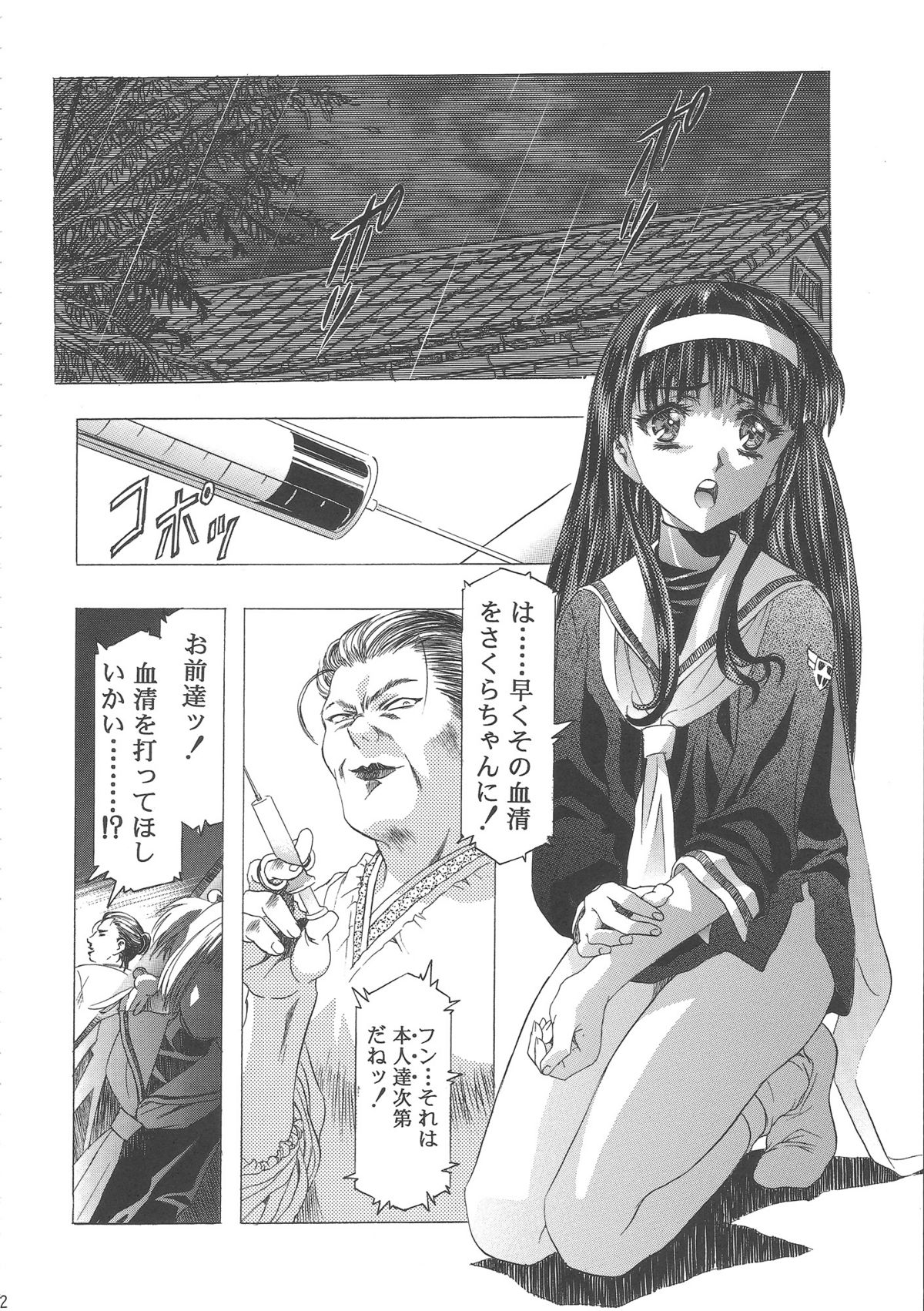 (C68) [片励会 (かわらじま晃)] 桜飴ワイド版～知世の長い夜～ (カードキャプターさくら)