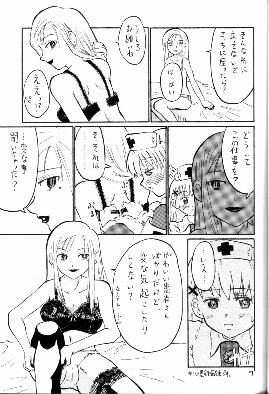 (計画 4) [Oldwiseman (祭塚澪)] ナイチンゲル子によろしくZERO