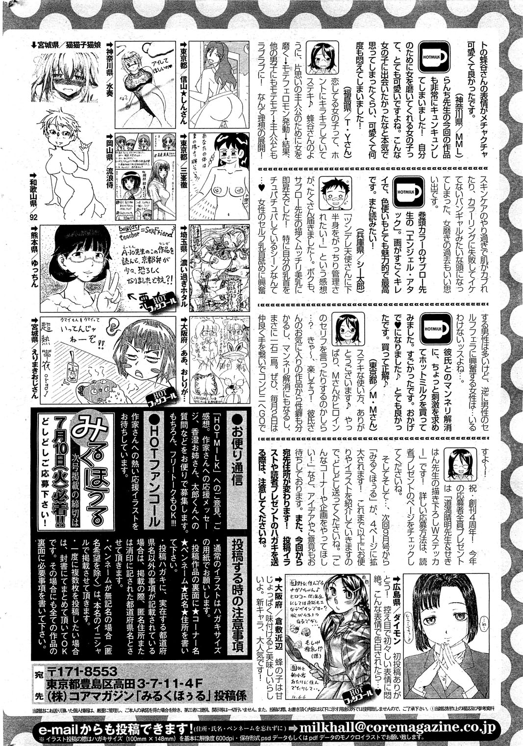 コミックホットミルク 2012年8月号