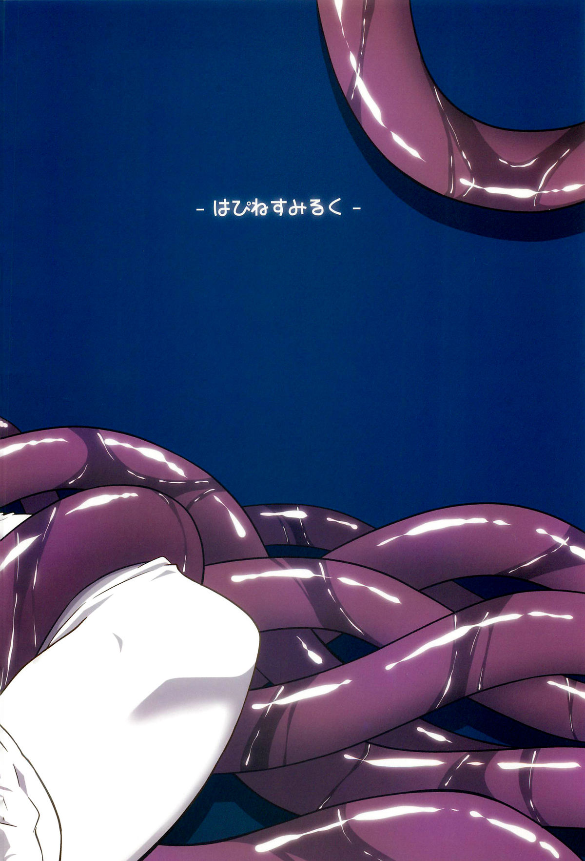 (COMIC1☆6) [はぴねすみるく (おびゃー)] 肉欲神仰信 - I give tentacle a body - (東方Project) [英訳]