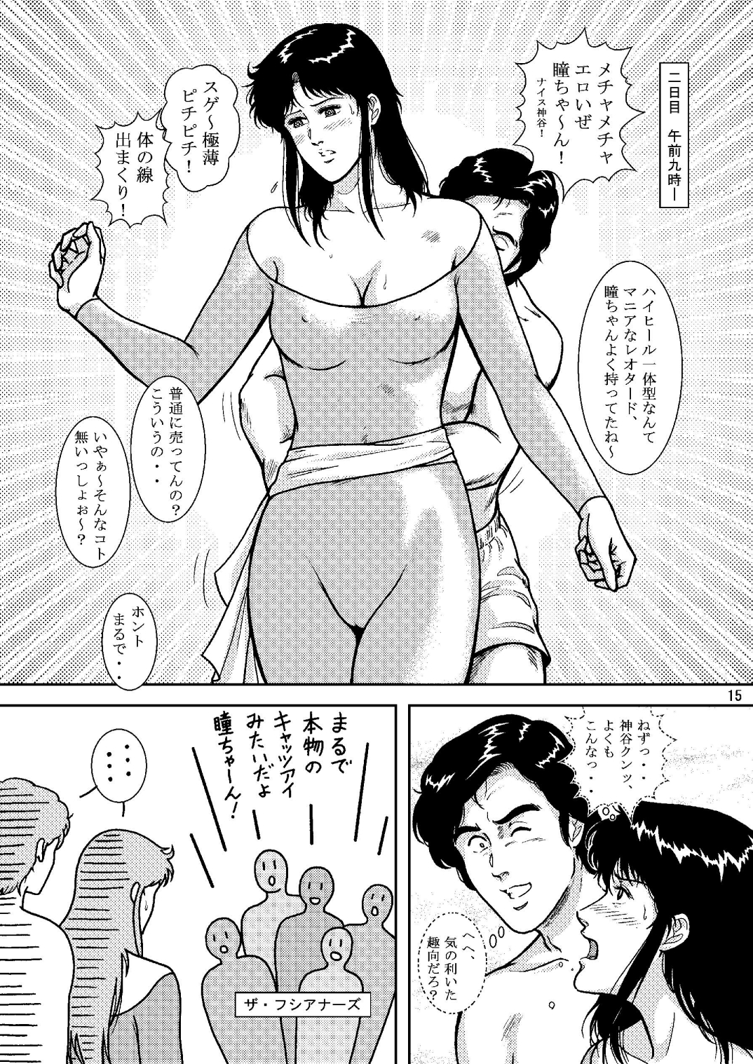 [アトリエピンポイント (クラック)] 夜間飛行 vol.6 EVE of DESTRUCTION pt.2 (キャッツ・アイ) [DL版]