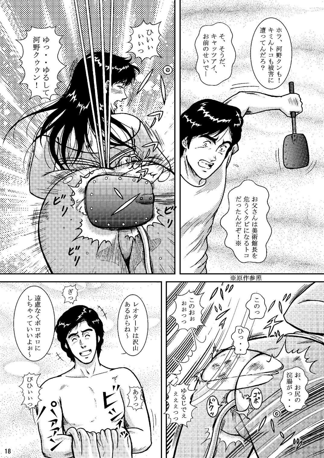 [アトリエピンポイント (クラック)] 夜間飛行 vol.6 EVE of DESTRUCTION pt.2 (キャッツ・アイ) [DL版]