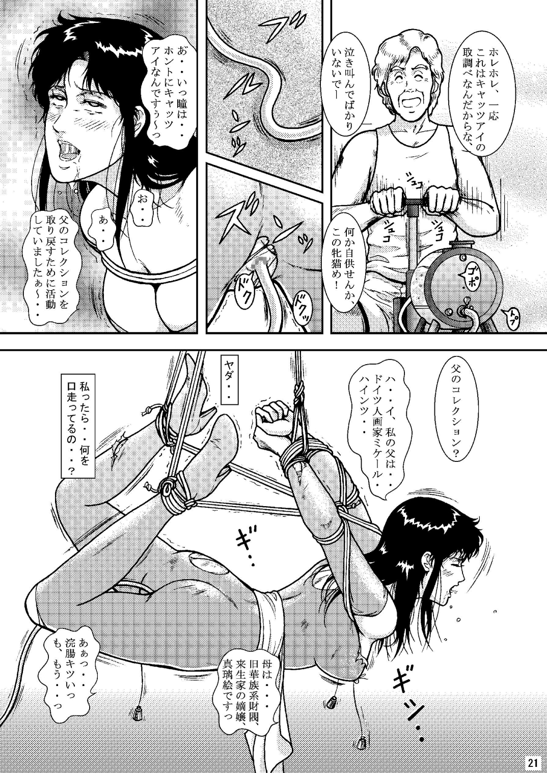 [アトリエピンポイント (クラック)] 夜間飛行 vol.6 EVE of DESTRUCTION pt.2 (キャッツ・アイ) [DL版]