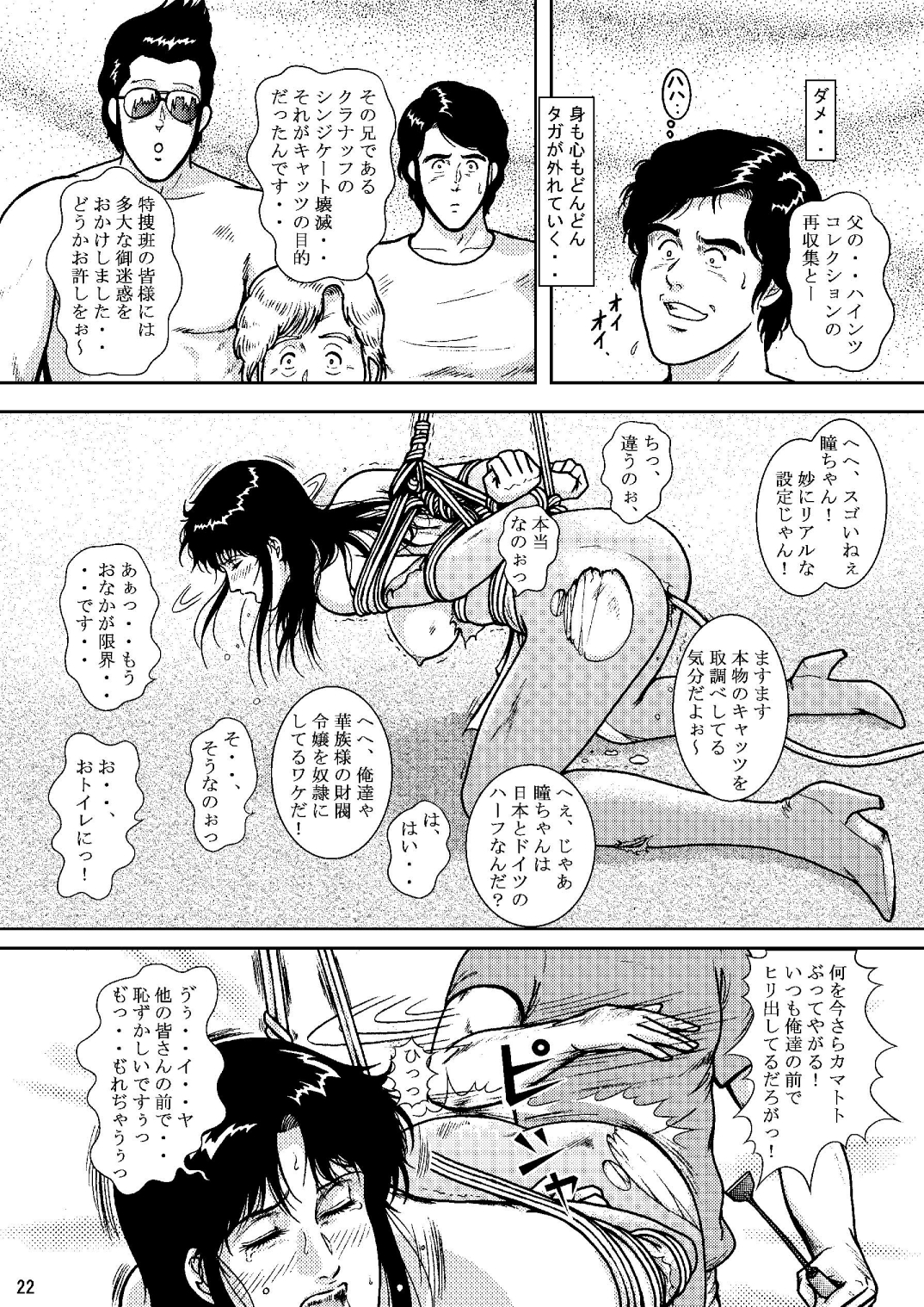 [アトリエピンポイント (クラック)] 夜間飛行 vol.6 EVE of DESTRUCTION pt.2 (キャッツ・アイ) [DL版]