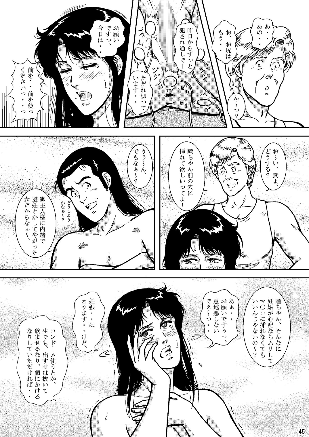 [アトリエピンポイント (クラック)] 夜間飛行 vol.6 EVE of DESTRUCTION pt.2 (キャッツ・アイ) [DL版]