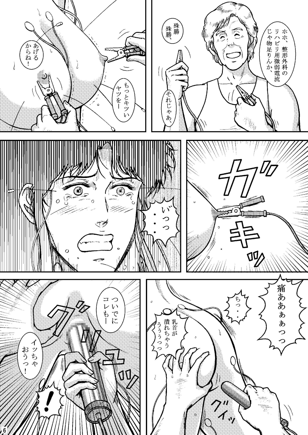 [アトリエピンポイント (クラック)] 夜間飛行 vol.6 EVE of DESTRUCTION pt.2 (キャッツ・アイ) [DL版]
