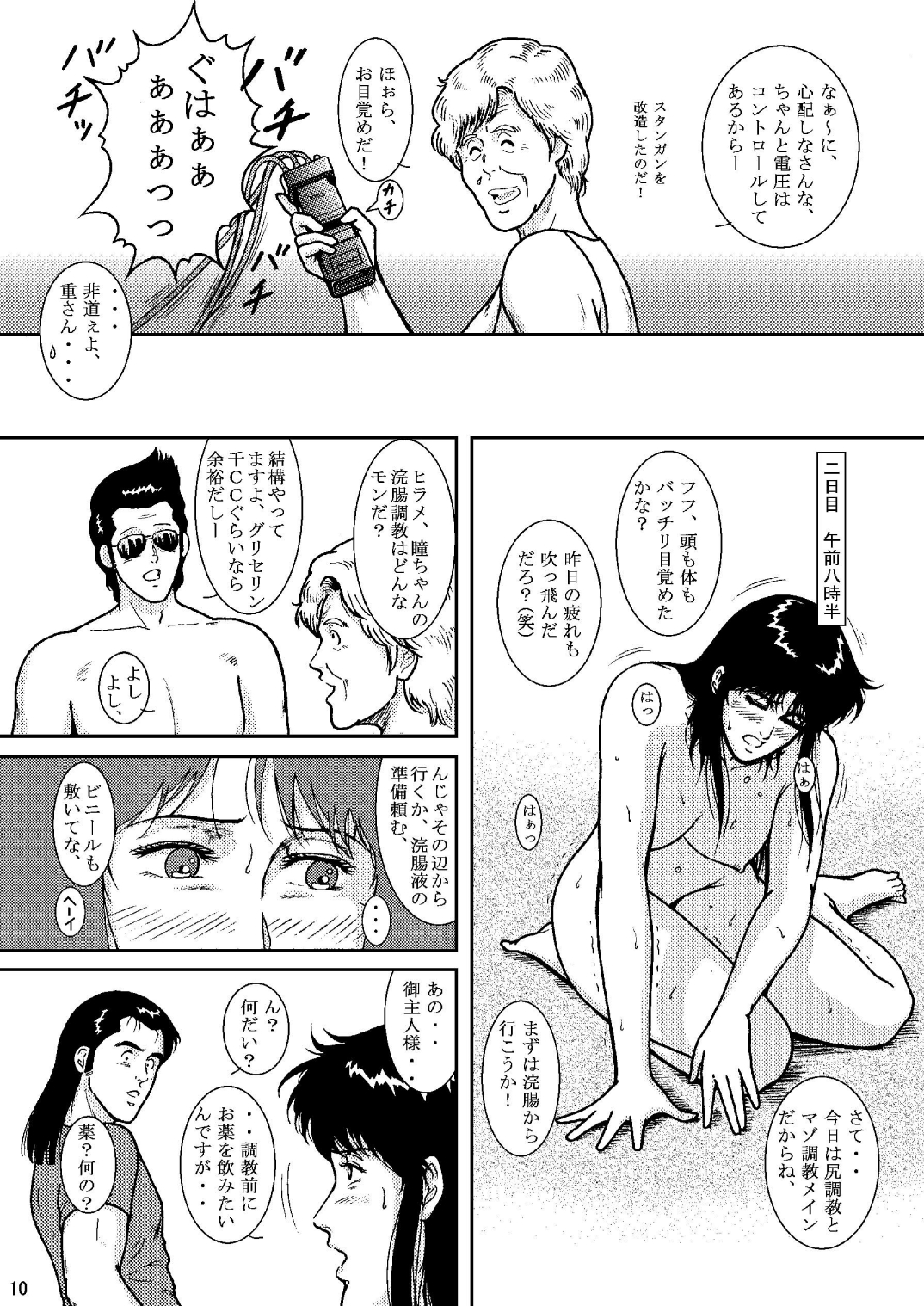 [アトリエピンポイント (クラック)] 夜間飛行 vol.6 EVE of DESTRUCTION pt.2 (キャッツ・アイ) [DL版]