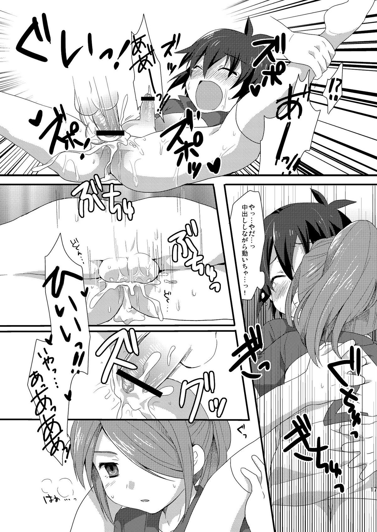 (C81) [ミツヤヨーグル (双葉841)] すごいよ!絶倫丸さん (イナズマイレブン)