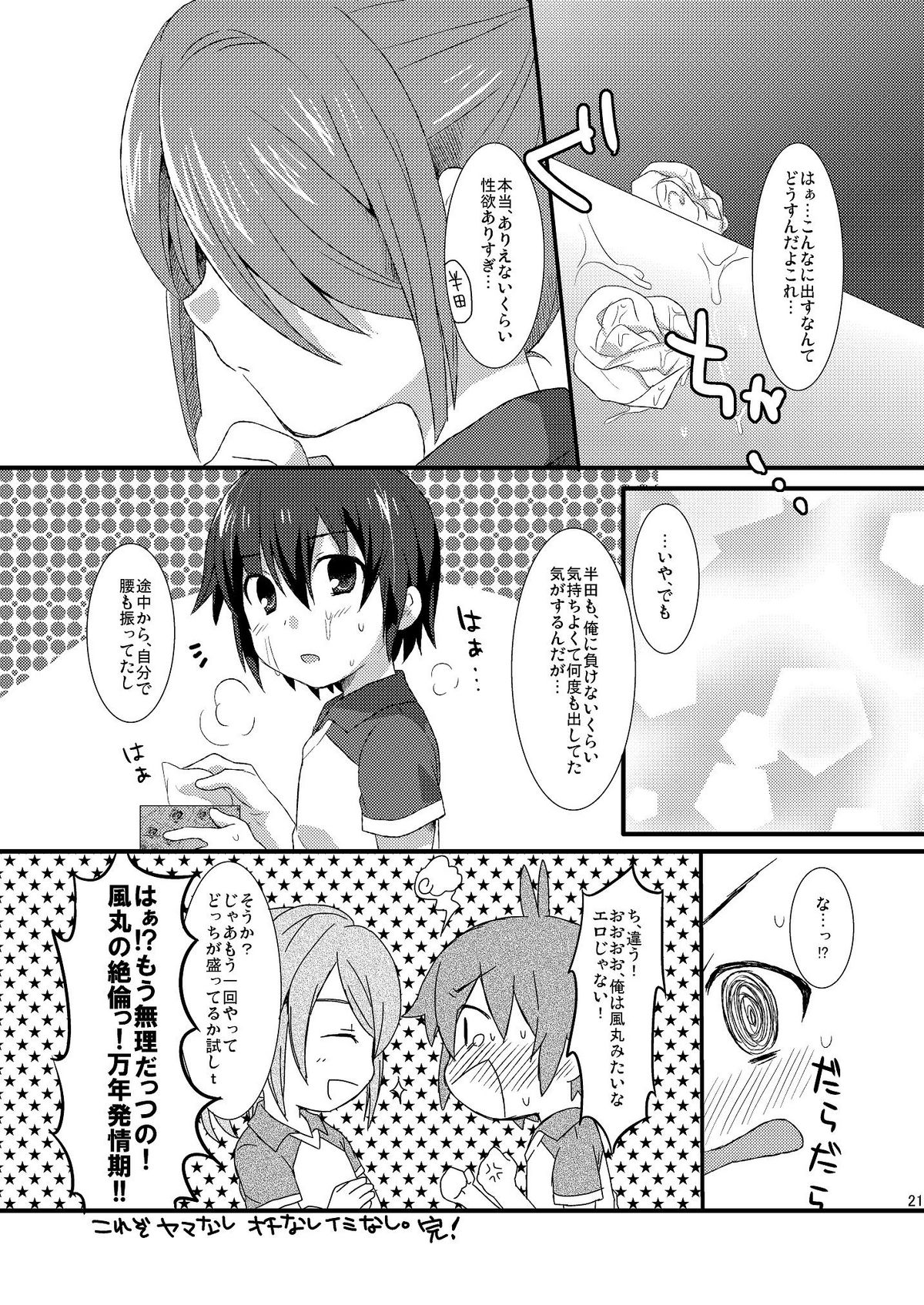 (C81) [ミツヤヨーグル (双葉841)] すごいよ!絶倫丸さん (イナズマイレブン)