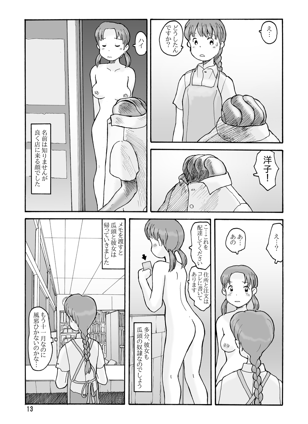 [あわたけ (粟岳高弘)] 南蓑荷