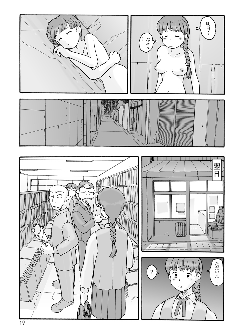 [あわたけ (粟岳高弘)] 南蓑荷