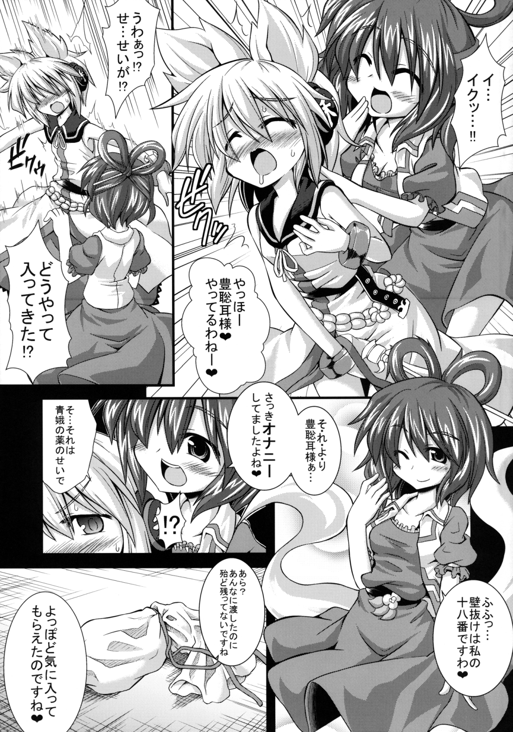 (例大祭9) [悪転奏進 (黒糖ニッケ)] 神子ちゃんを陵辱修行 ～だめ…気持ちよすぎて私、尸解仙になっちゃう～ (東方Project)