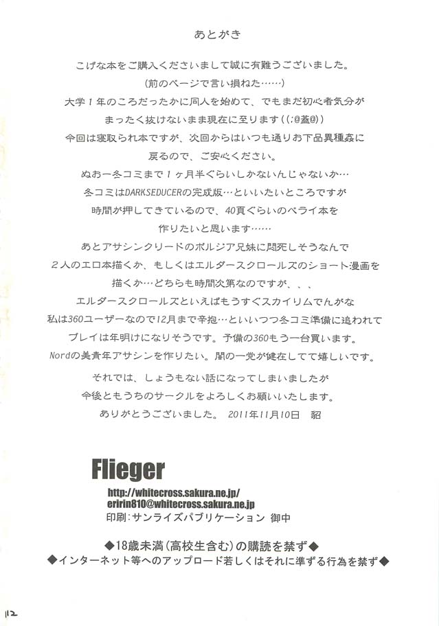 [Flieger (貂)] 大和撫子