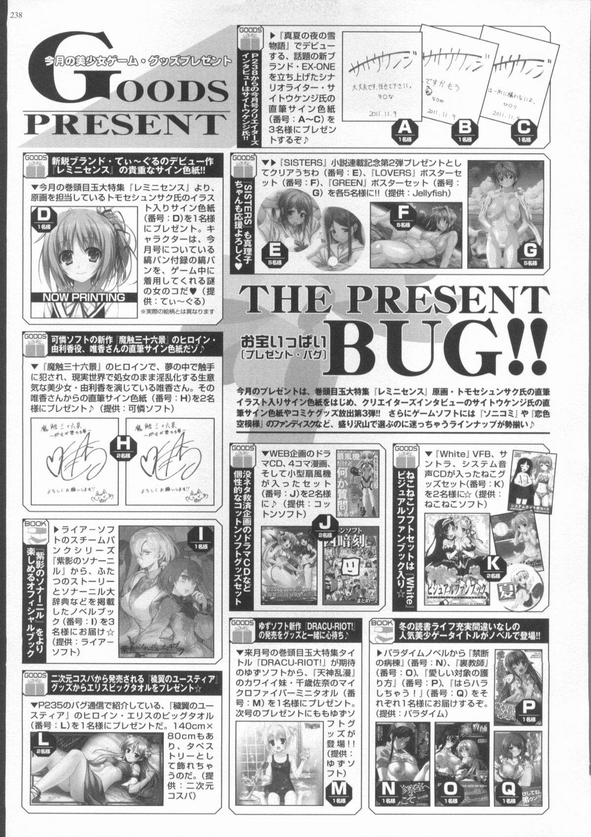 BugBug 2012年1月号 VOL.209