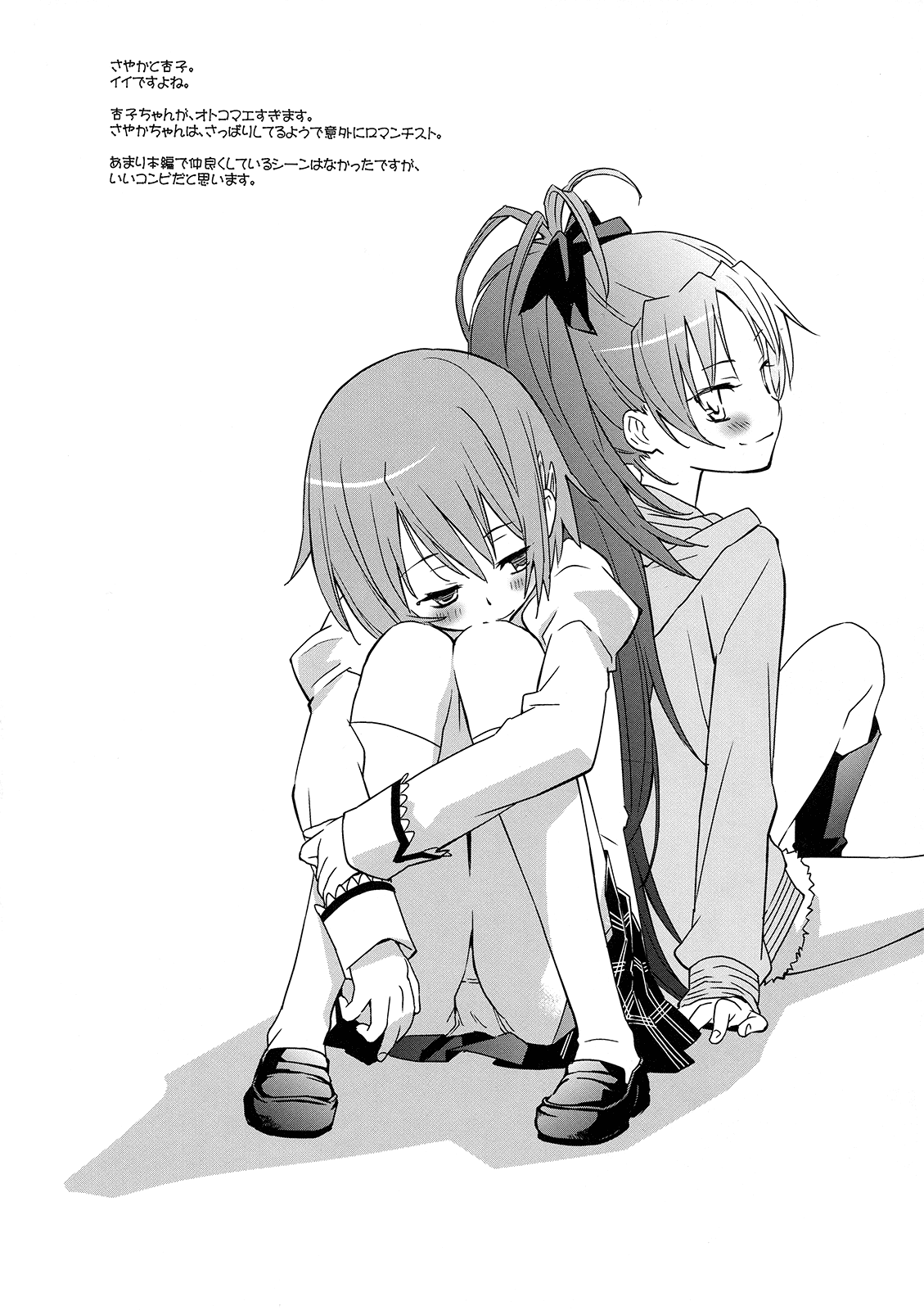 (サンクリ53) [ひとまろん (せとうちすま子)] だいすきだよっ! (魔法少女まどか☆マギカ) [英訳]