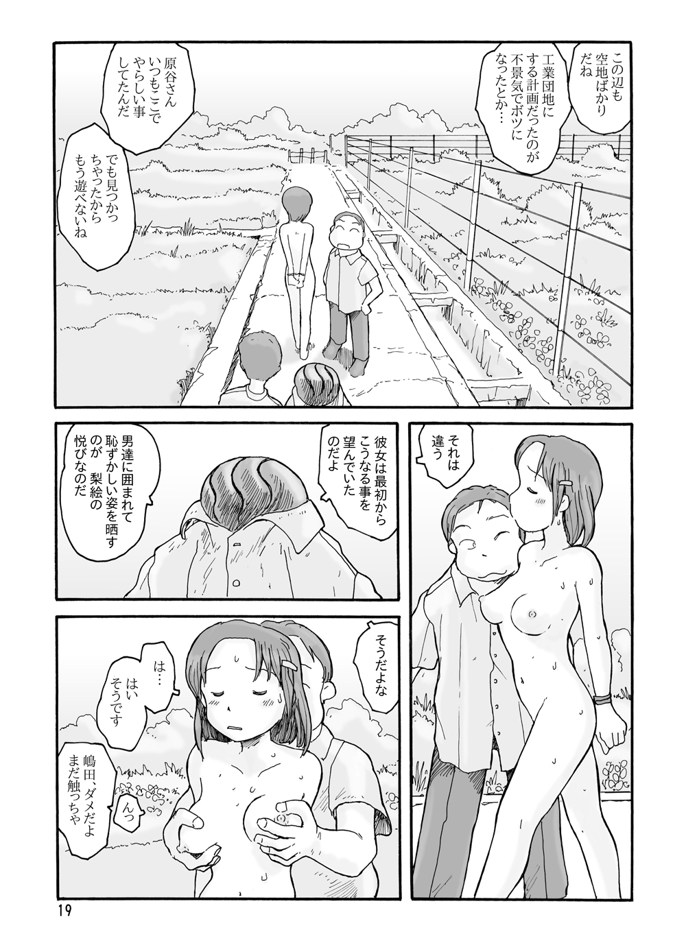 [あわたけ (粟岳高弘)] 東の沼