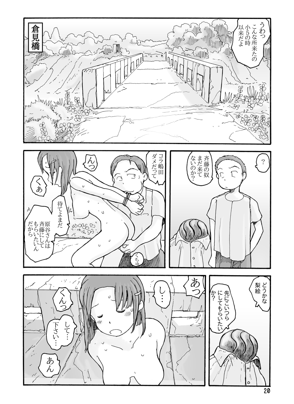 [あわたけ (粟岳高弘)] 東の沼