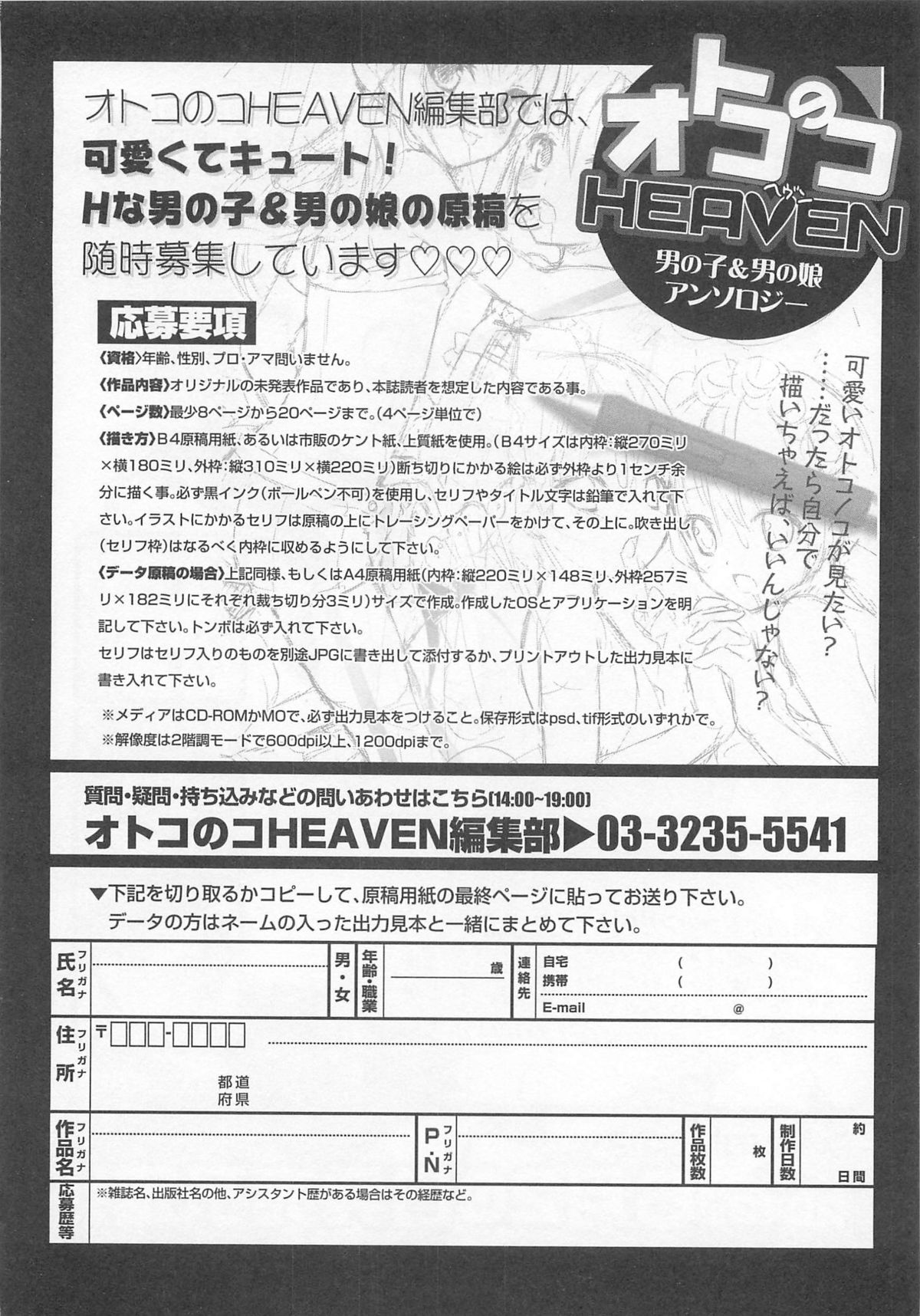 [アンソロジー] オトコのコHEAVEN Vol.03