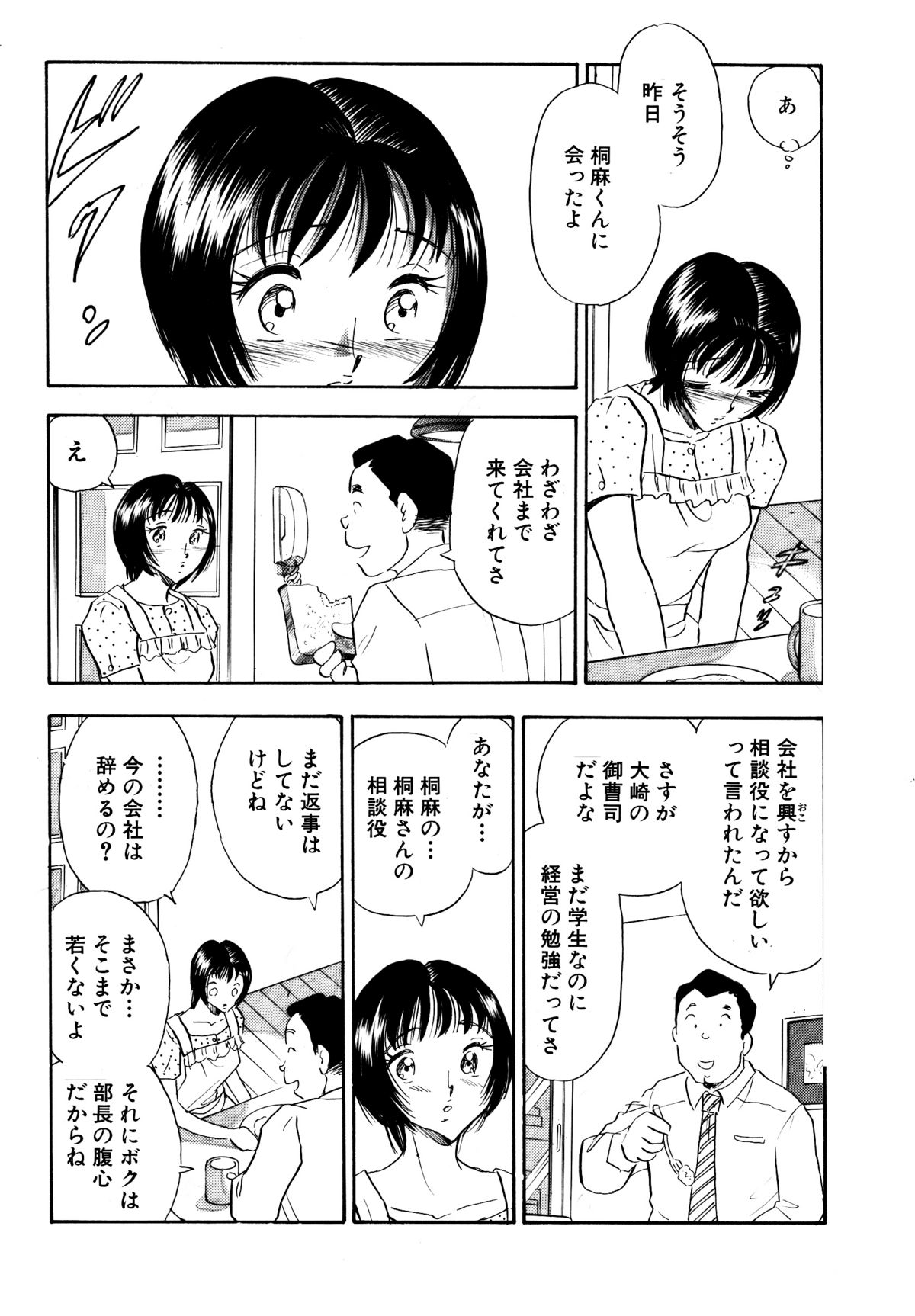 [丸美企画] 痴女妻21