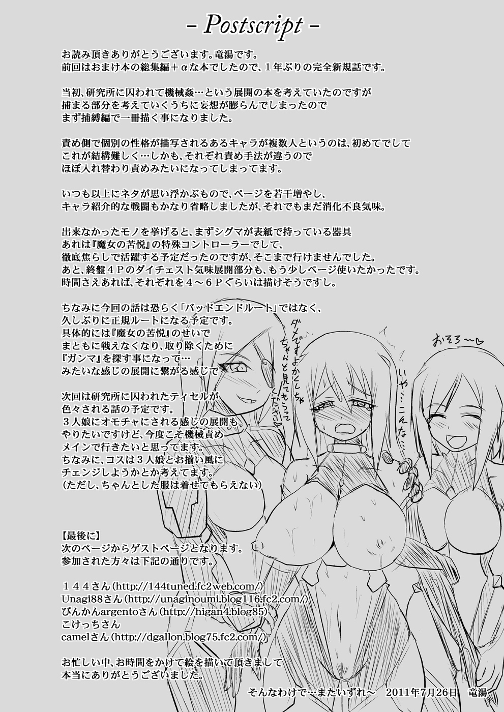 [FONETRASON (竜湯)] 煌盾装騎エルセイン Vol.10 MALICIOUS SISTERS [DL版]