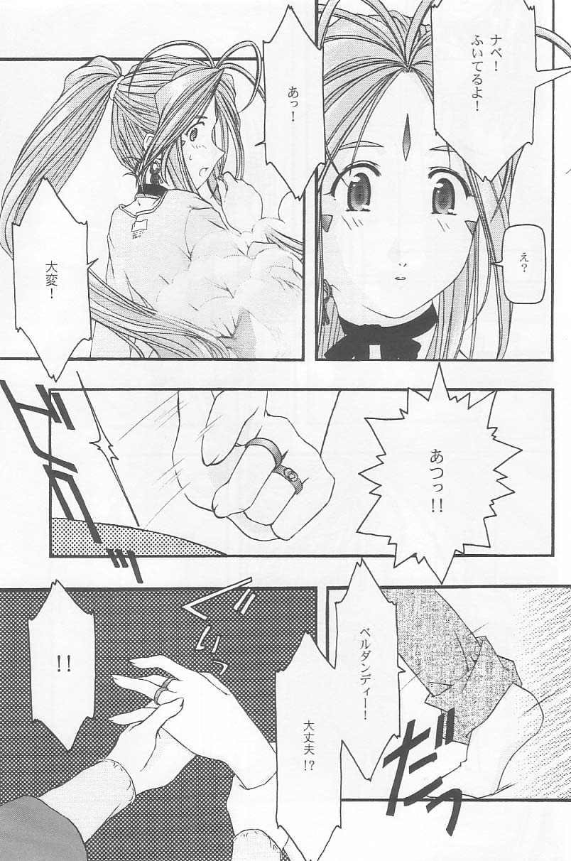 [sandglass (烏有あつの)] 蒼 2 (ああっ女神さまっ)