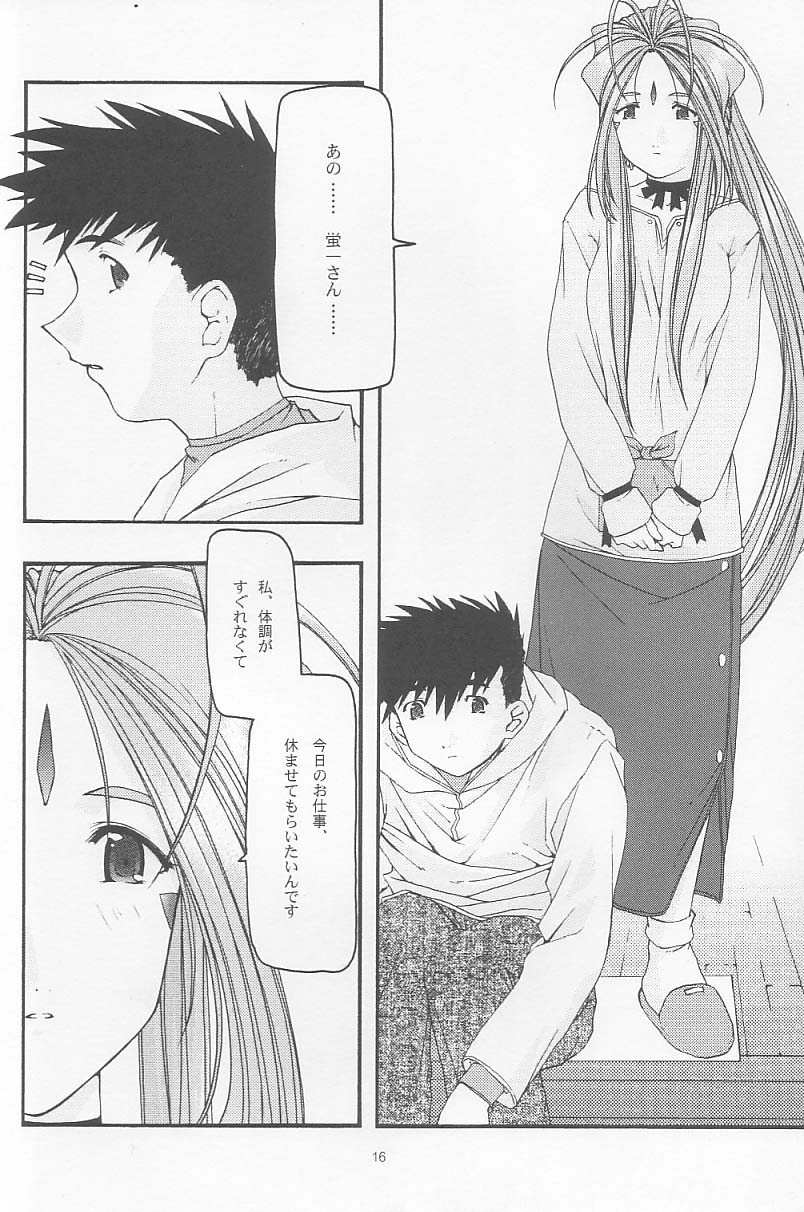 [sandglass (烏有あつの)] 蒼 2 (ああっ女神さまっ)