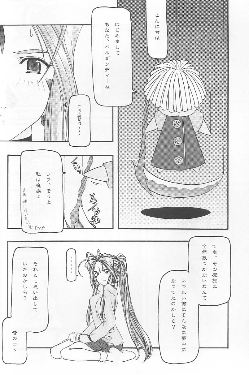 [sandglass (烏有あつの)] 蒼 2 (ああっ女神さまっ)