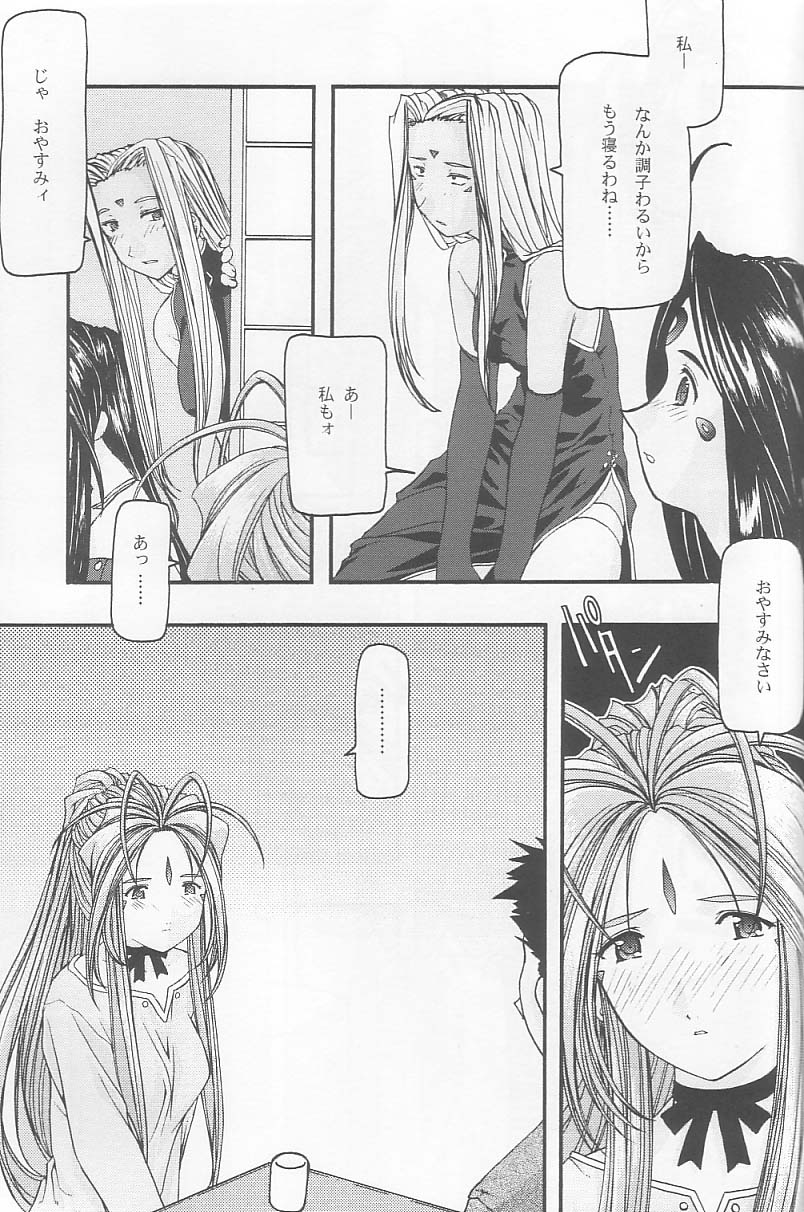 [sandglass (烏有あつの)] 蒼 2 (ああっ女神さまっ)