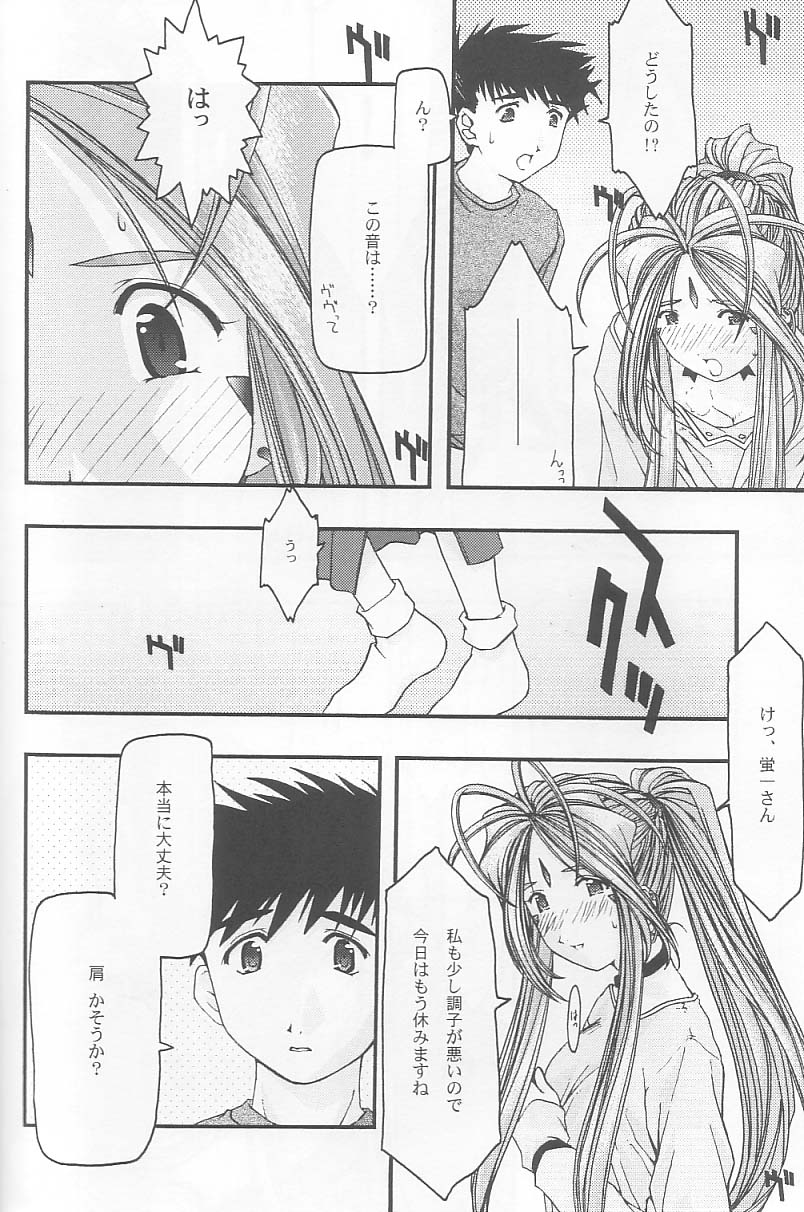 [sandglass (烏有あつの)] 蒼 2 (ああっ女神さまっ)